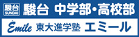 駿台教育センター株式会社