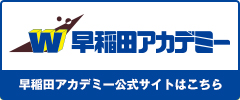 株式会社早稲田アカデミー